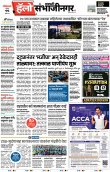 Lokmat Marathi ePaper daily