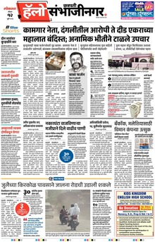 Lokmat Marathi ePaper daily