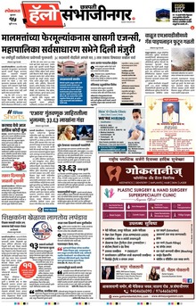 Lokmat Marathi ePaper daily