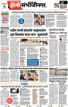 Lokmat Marathi ePaper daily