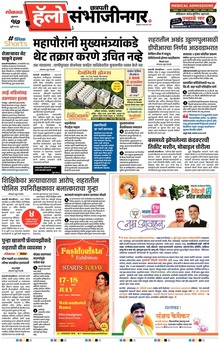 Lokmat Marathi ePaper daily