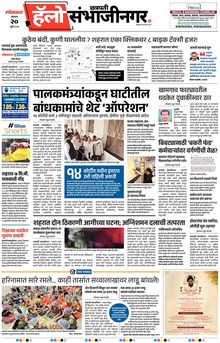 Lokmat Marathi ePaper daily