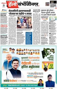 Lokmat Marathi ePaper daily