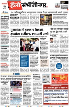 Lokmat Marathi ePaper daily