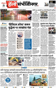 Lokmat Marathi ePaper daily