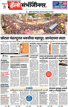 Lokmat Marathi ePaper daily