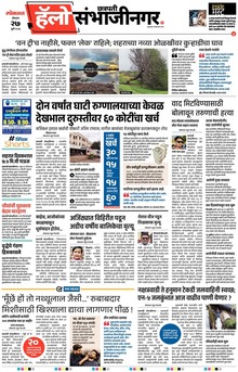 Lokmat Marathi ePaper daily