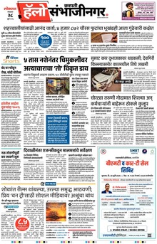Lokmat Marathi ePaper daily