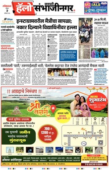 Lokmat Marathi ePaper daily