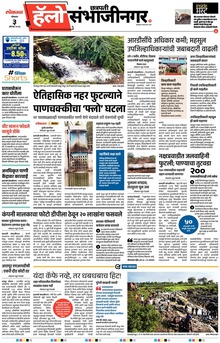 Lokmat Marathi ePaper daily