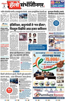 Lokmat Marathi ePaper daily