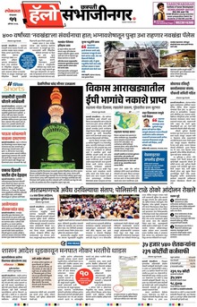 Lokmat Marathi ePaper daily