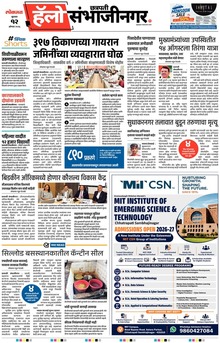Lokmat Marathi ePaper daily