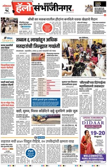 Lokmat Marathi ePaper daily
