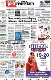 Lokmat Marathi ePaper daily