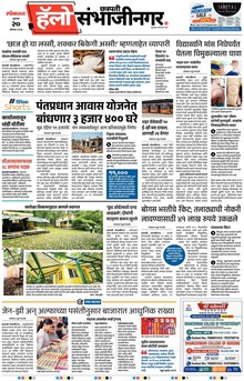 Lokmat Marathi ePaper daily