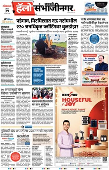 Lokmat Marathi ePaper daily