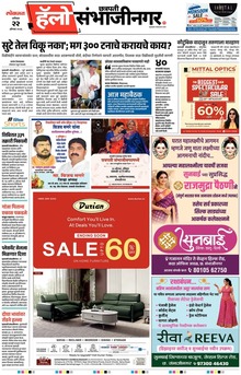 Lokmat Marathi ePaper daily