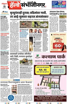 Lokmat Marathi ePaper daily
