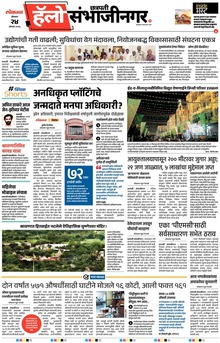 Lokmat Marathi ePaper daily