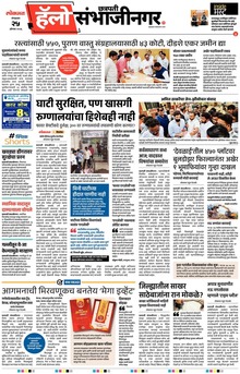 Lokmat Marathi ePaper daily