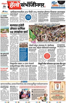 Lokmat Marathi ePaper daily