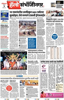 Lokmat Marathi ePaper daily