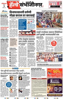 Lokmat Marathi ePaper daily