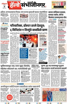Lokmat Marathi ePaper daily