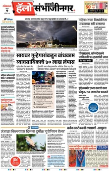 Lokmat Marathi ePaper daily