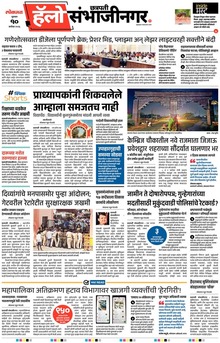 Lokmat Marathi ePaper daily