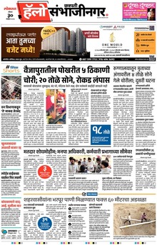 Lokmat Marathi ePaper daily