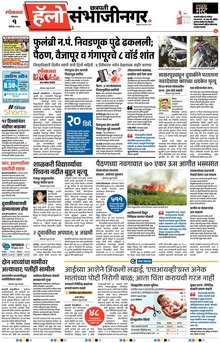 Lokmat Marathi ePaper daily