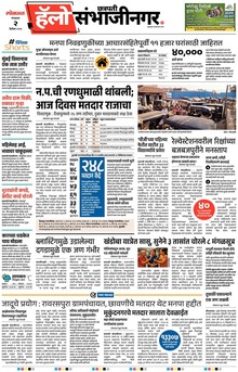 Lokmat Marathi ePaper daily
