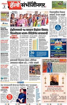 Lokmat Marathi ePaper daily