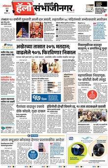 Lokmat Marathi ePaper daily
