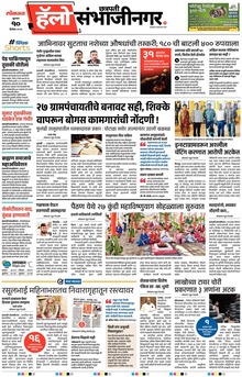 Lokmat Marathi ePaper daily