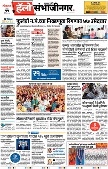 Lokmat Marathi ePaper daily