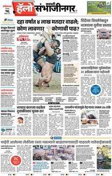 Lokmat Marathi ePaper daily