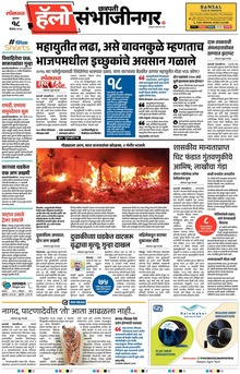 Lokmat Marathi ePaper daily