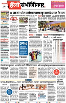 Lokmat Marathi ePaper daily