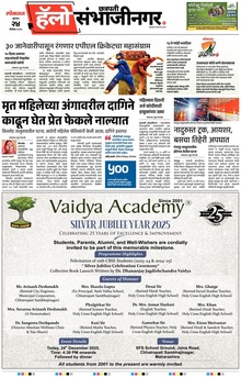 Lokmat Marathi ePaper daily