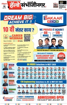 Lokmat Marathi ePaper daily