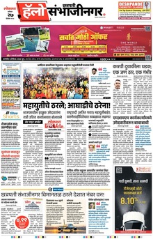 Lokmat Marathi ePaper daily
