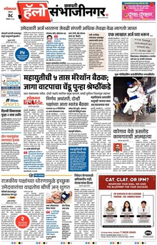 Lokmat Marathi ePaper daily