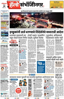 Lokmat Marathi ePaper daily