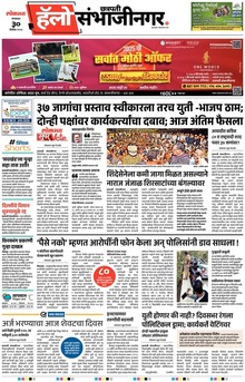 Lokmat Marathi ePaper daily