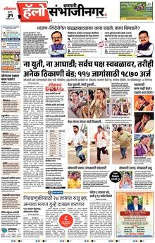 Lokmat Marathi ePaper daily