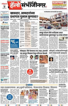 Lokmat Marathi ePaper daily