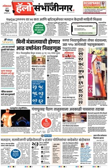 Lokmat Marathi ePaper daily